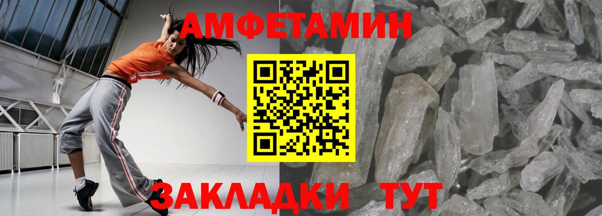 АМФ VHQ  Amphetamine  Шатура  Вход с VPN  Амфетамин 