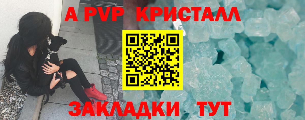 Альфа ПВП Соль  А ПВП VHQ  Вход с VPN  A PVP Crystall  Шатура 