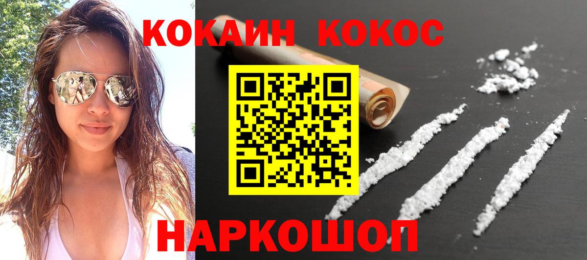 Cocaine 97%  Кокаин  Шатура  Вход с VPN  КОКАИН FishScale 