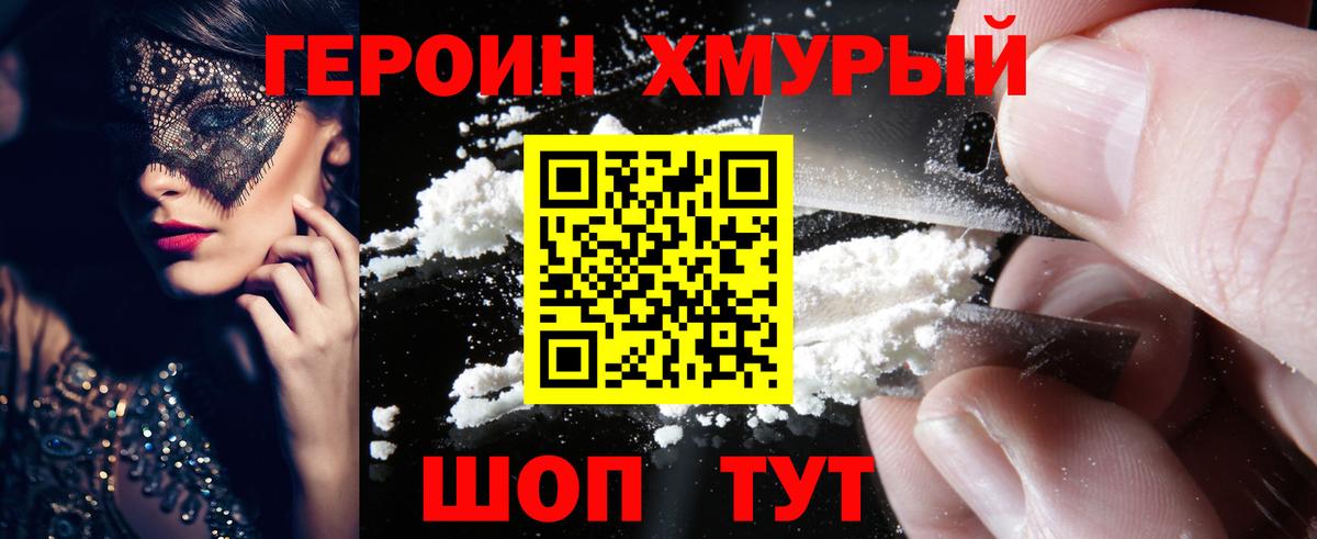 Героин VHQ  ГЕРОИН  Шатура  Вход с VPN 
